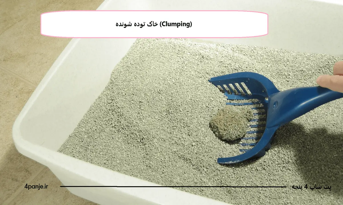 خاک توده_شونده (Clumping)