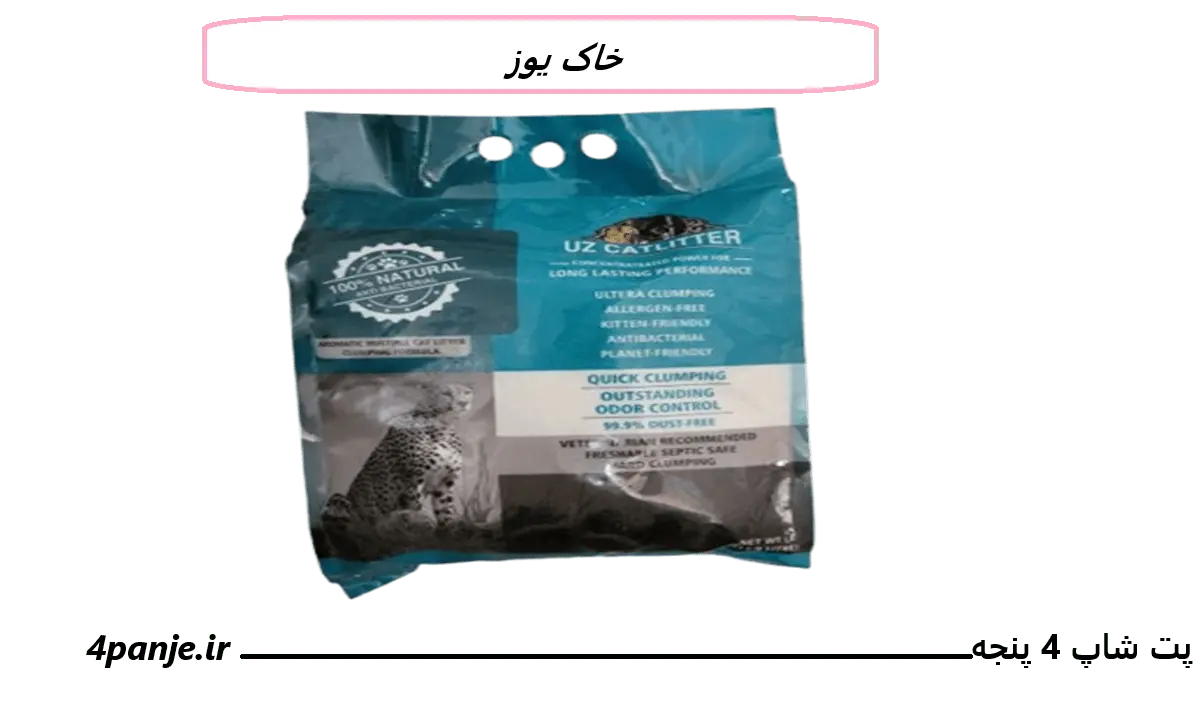 خاک یوز 4 پنجه